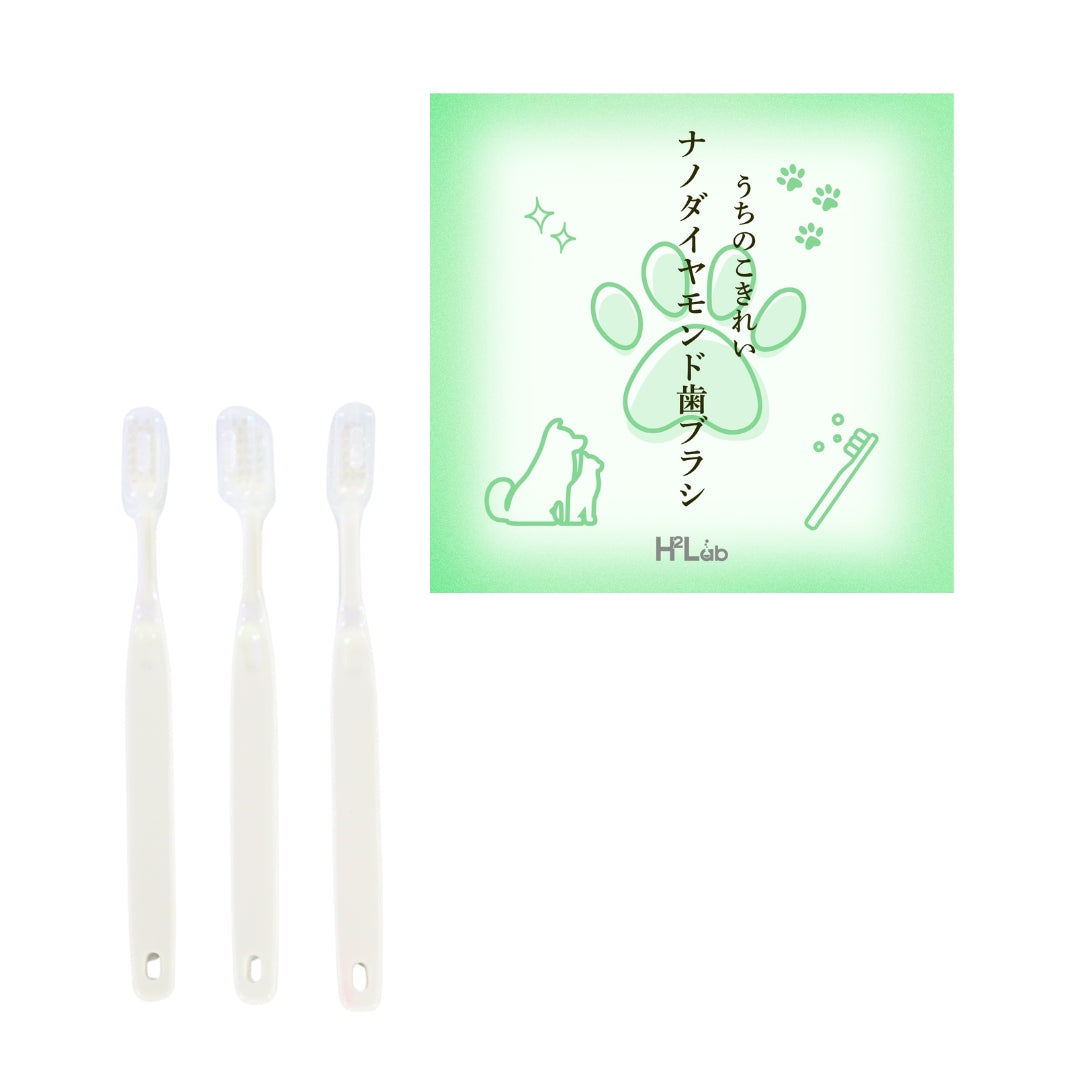 うちのこきれい ナノダイヤモンド歯ブラシ ペット用