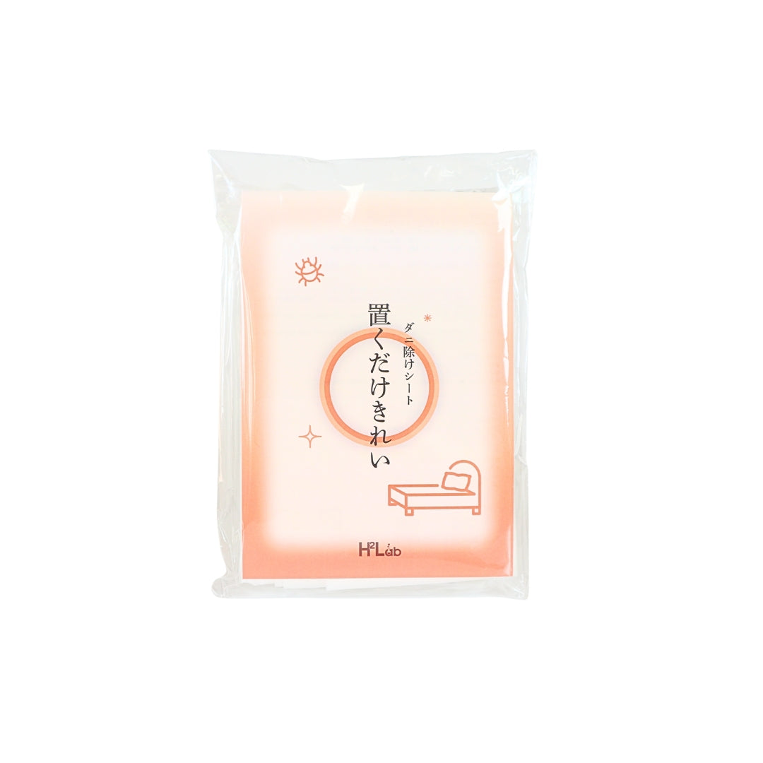 ダニ除けシート 置くだけきれい