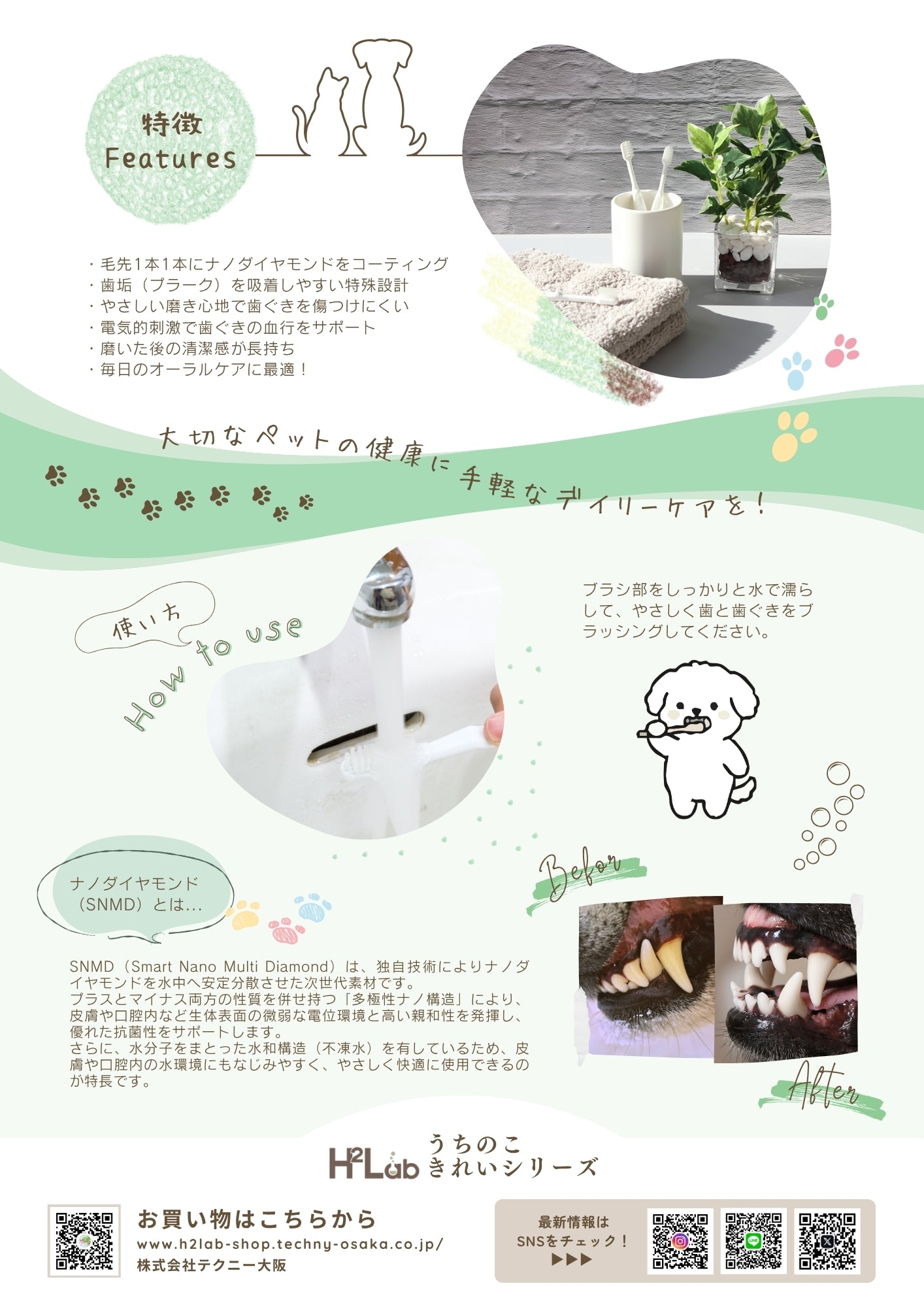うちのこきれい ナノダイヤモンド歯ブラシ ペット用